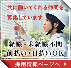 採用情報