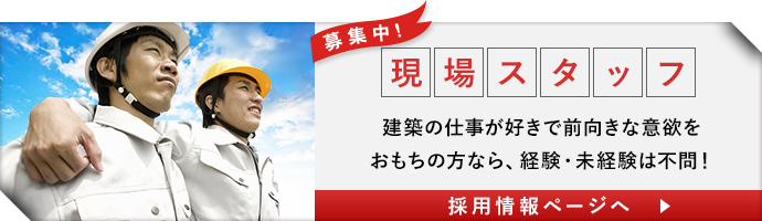 求人募集